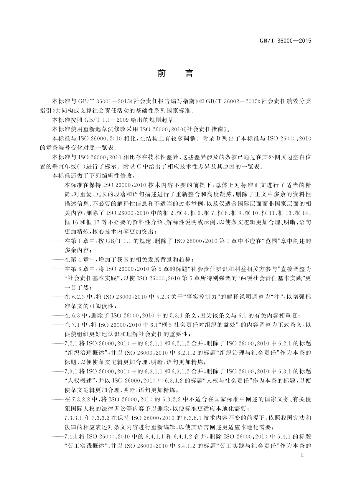 GB/T 36000-2015 社会责任指南