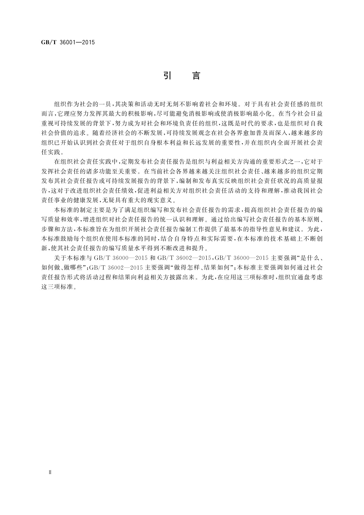 GB/T 36001-2015 社会责任报告编写指南