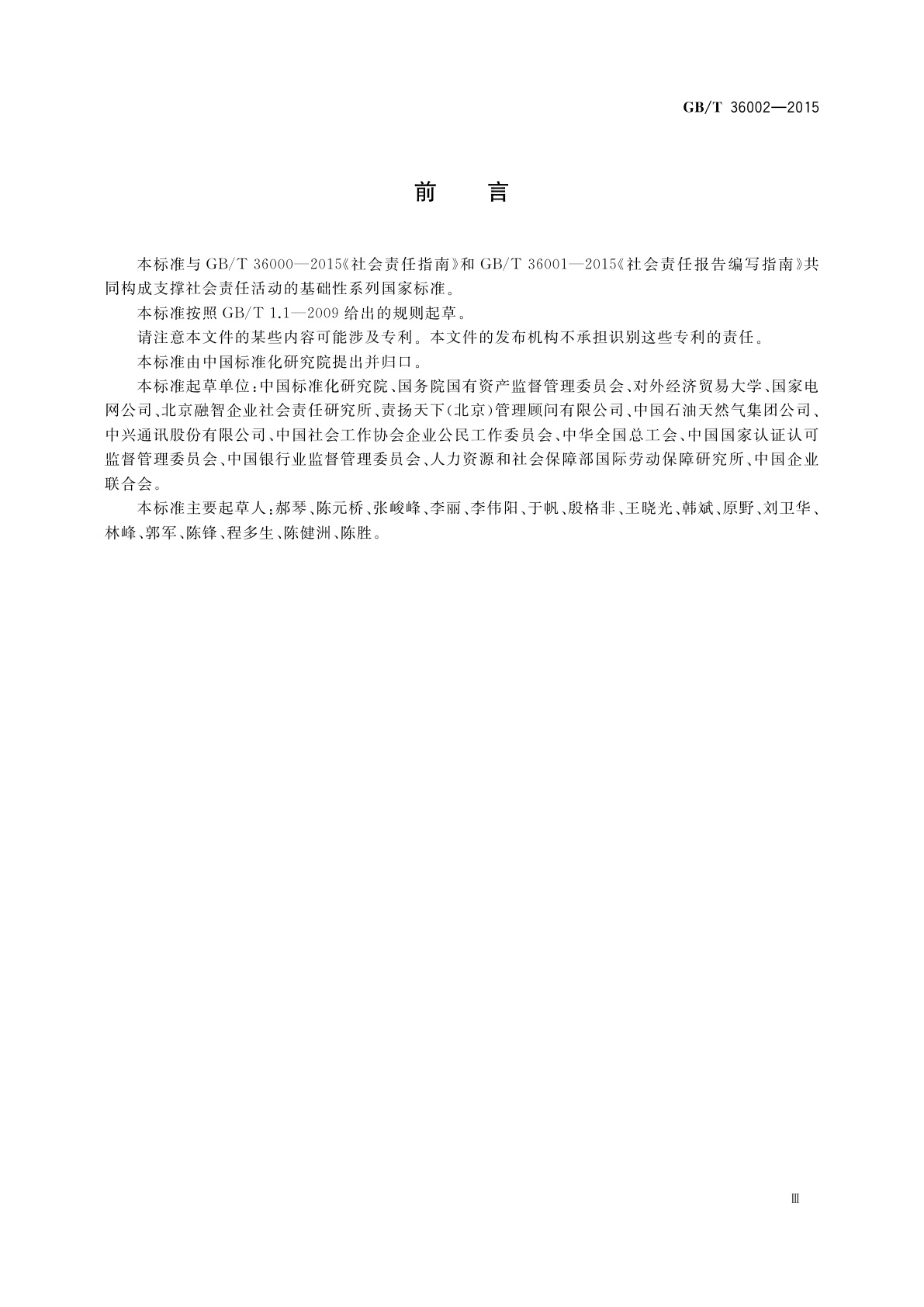 GB/T 36002-2015 社会责任绩效分类指引