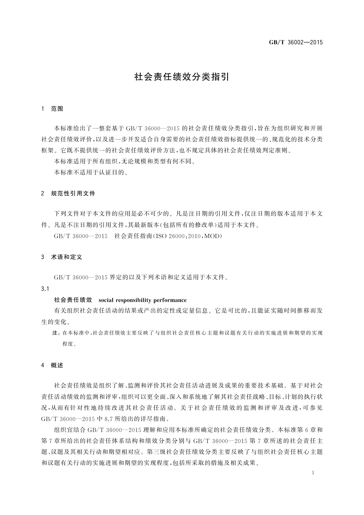 GB/T 36002-2015 社会责任绩效分类指引