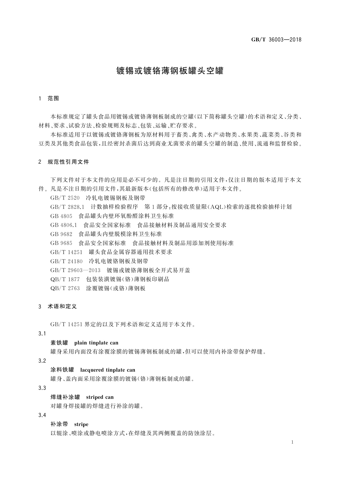GB/T 36003-2018 镀锡或镀铬薄钢板罐头空罐