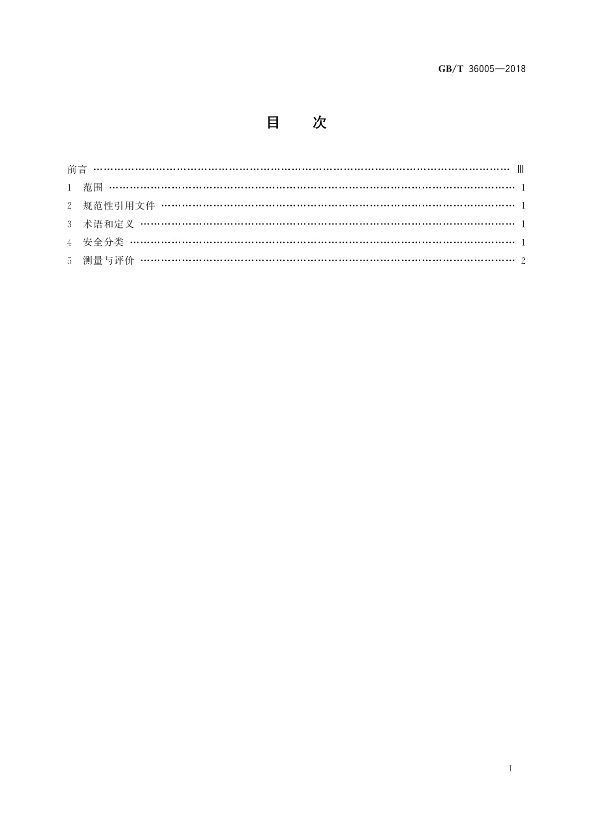 GB/T 36005-2018 半导体照明设备和系统的光辐射安全测试方法