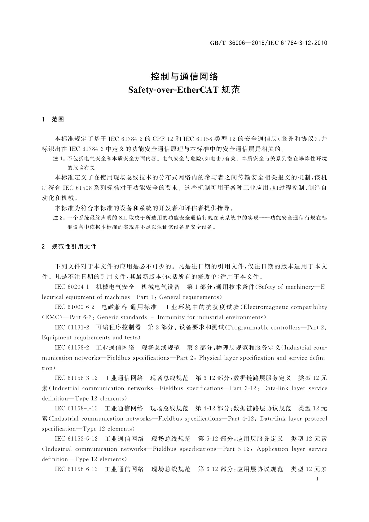 GB/T 36006-2018 控制与通信网络　Safety-over-EtherCAT规范
