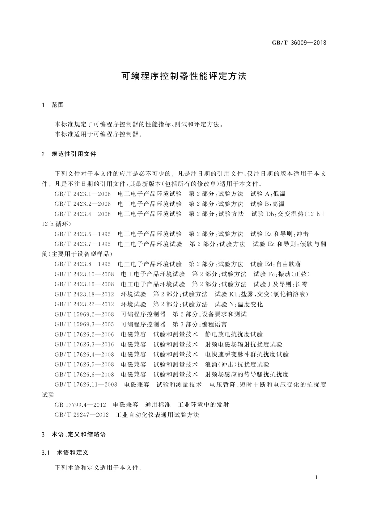 GB/T 36009-2018 可编程序控制器性能评定方法