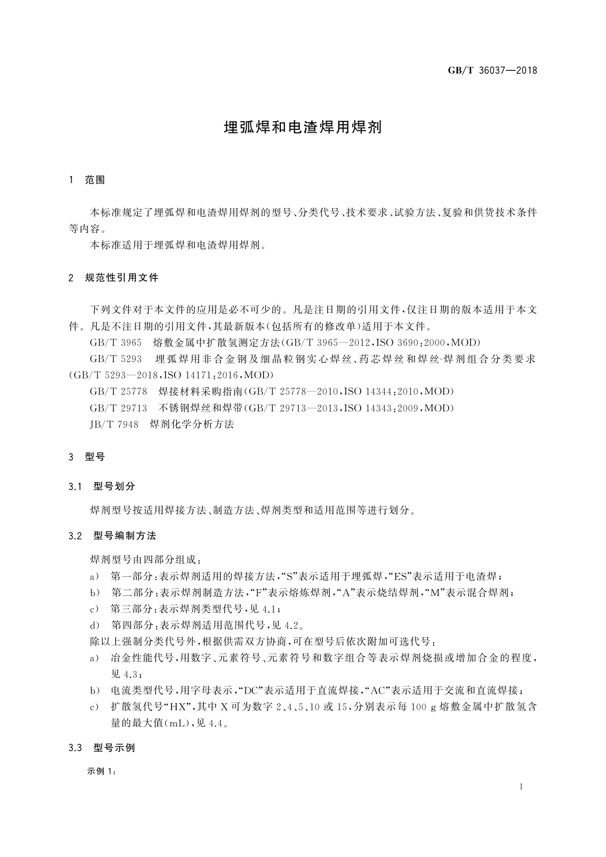 GB/T 36037-2018 埋弧焊和电渣焊用焊剂