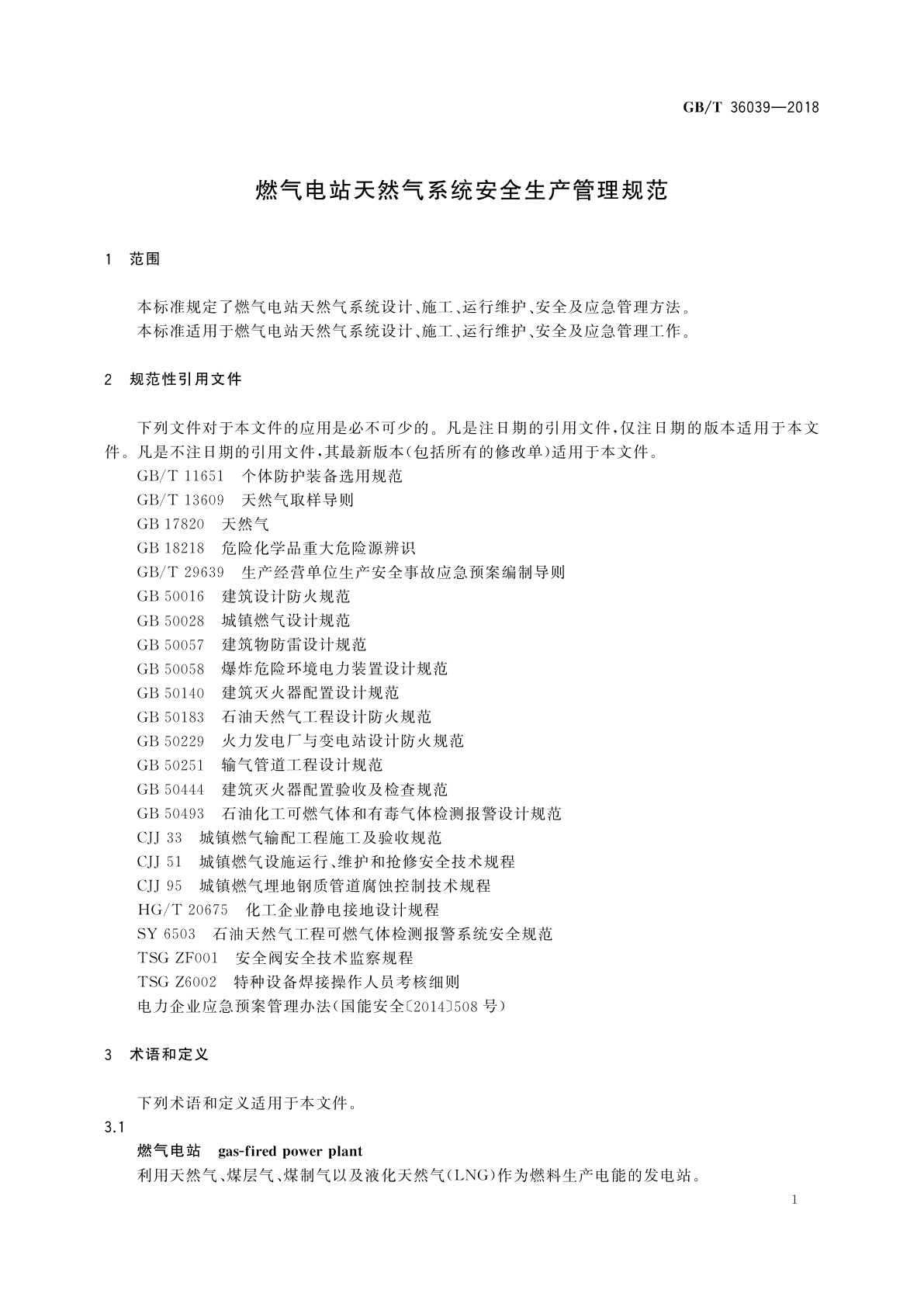 GB/T 36039-2018 燃气电站天然气系统安全生产管理规范