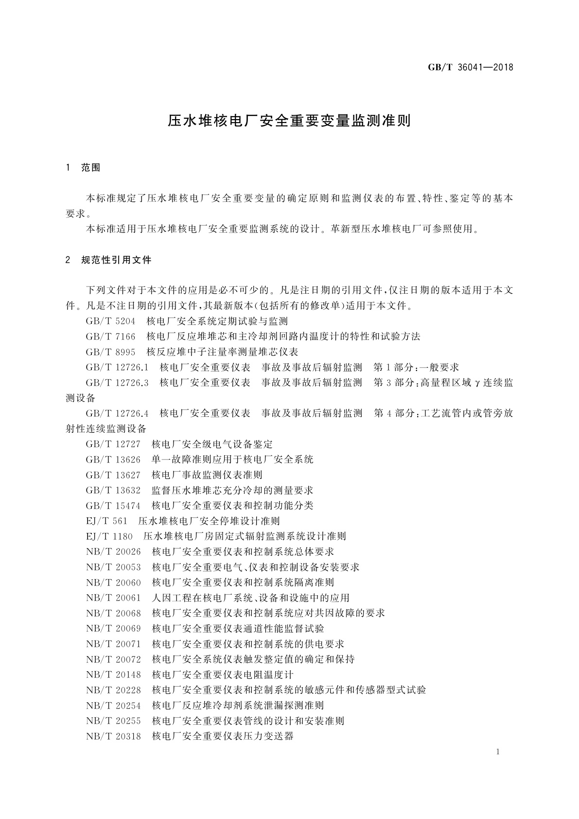 GB/T 36041-2018 压水堆核电厂安全重要变量监测准则