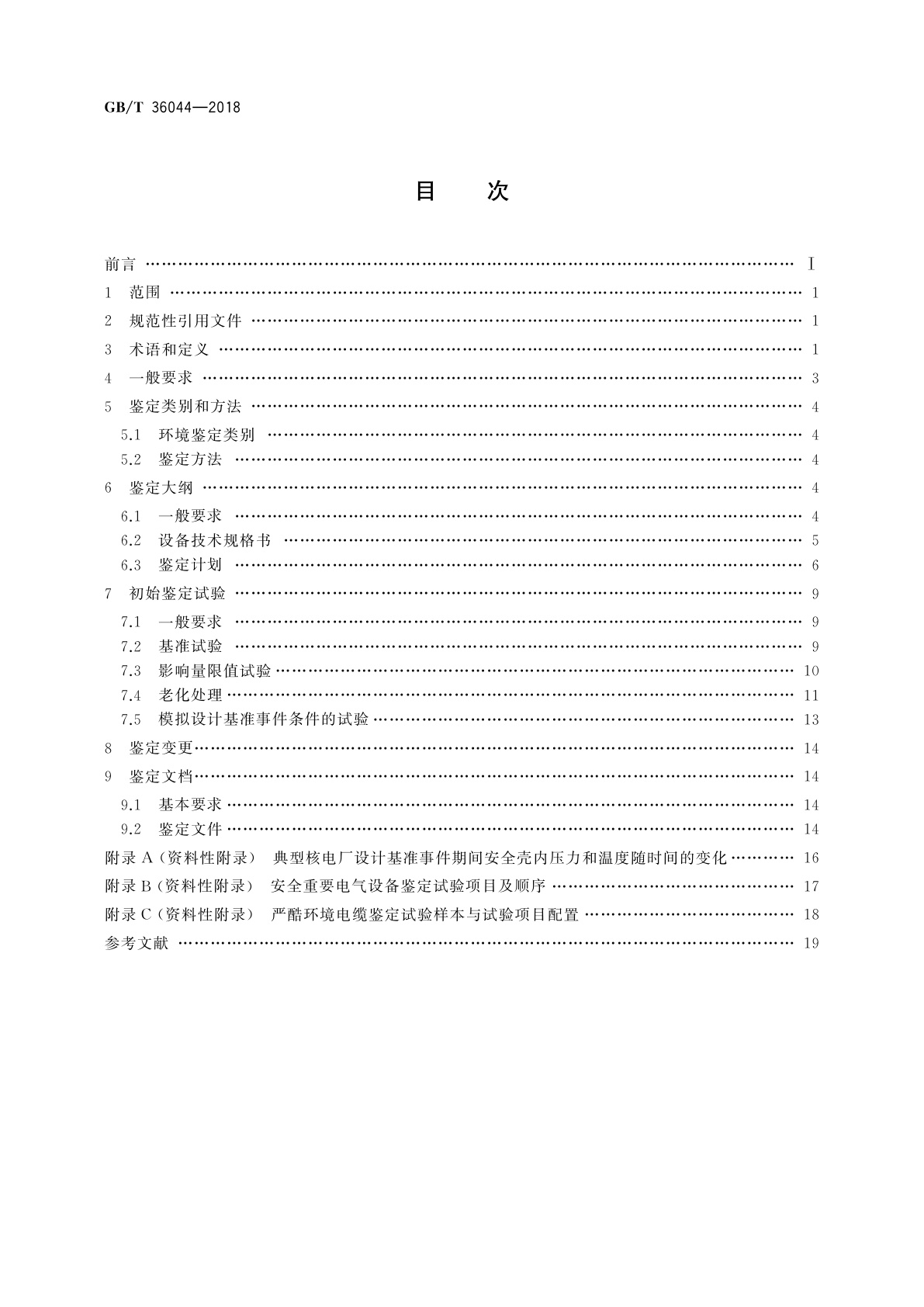 GB/T 36044-2018 核电厂安全重要电气设备鉴定规程