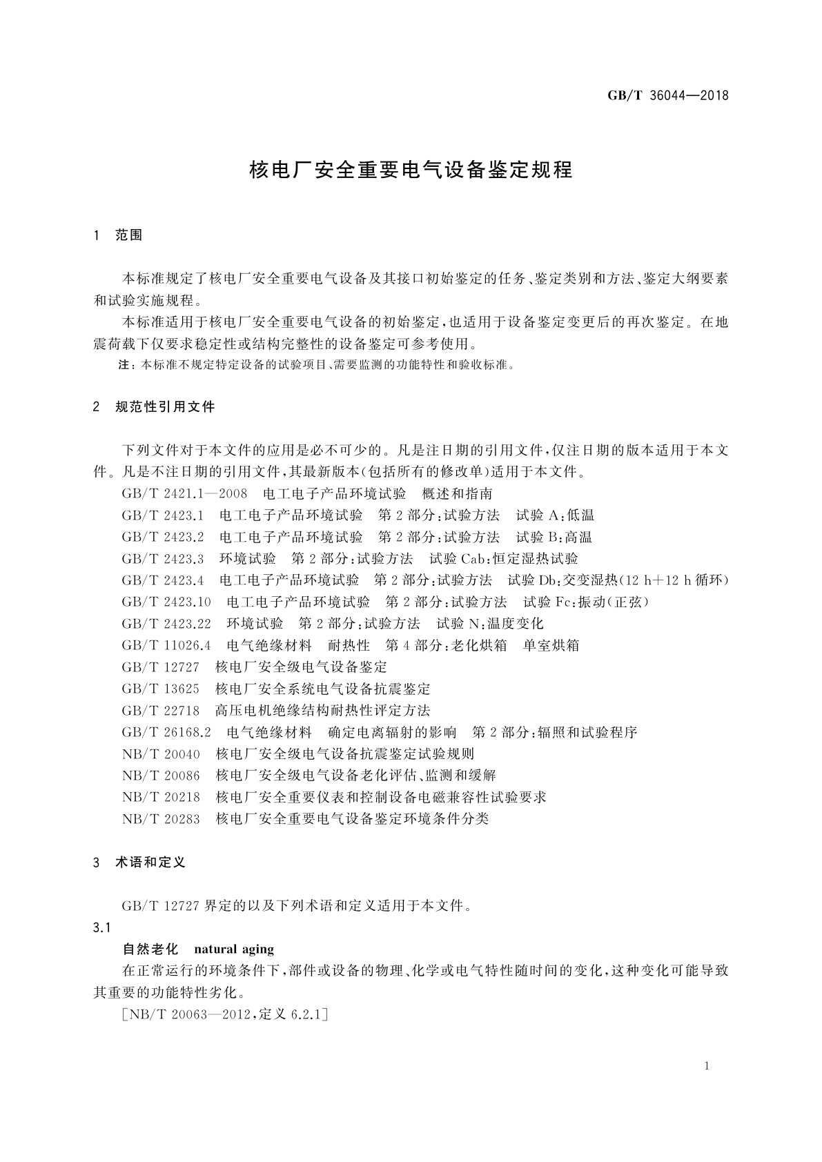 GB/T 36044-2018 核电厂安全重要电气设备鉴定规程