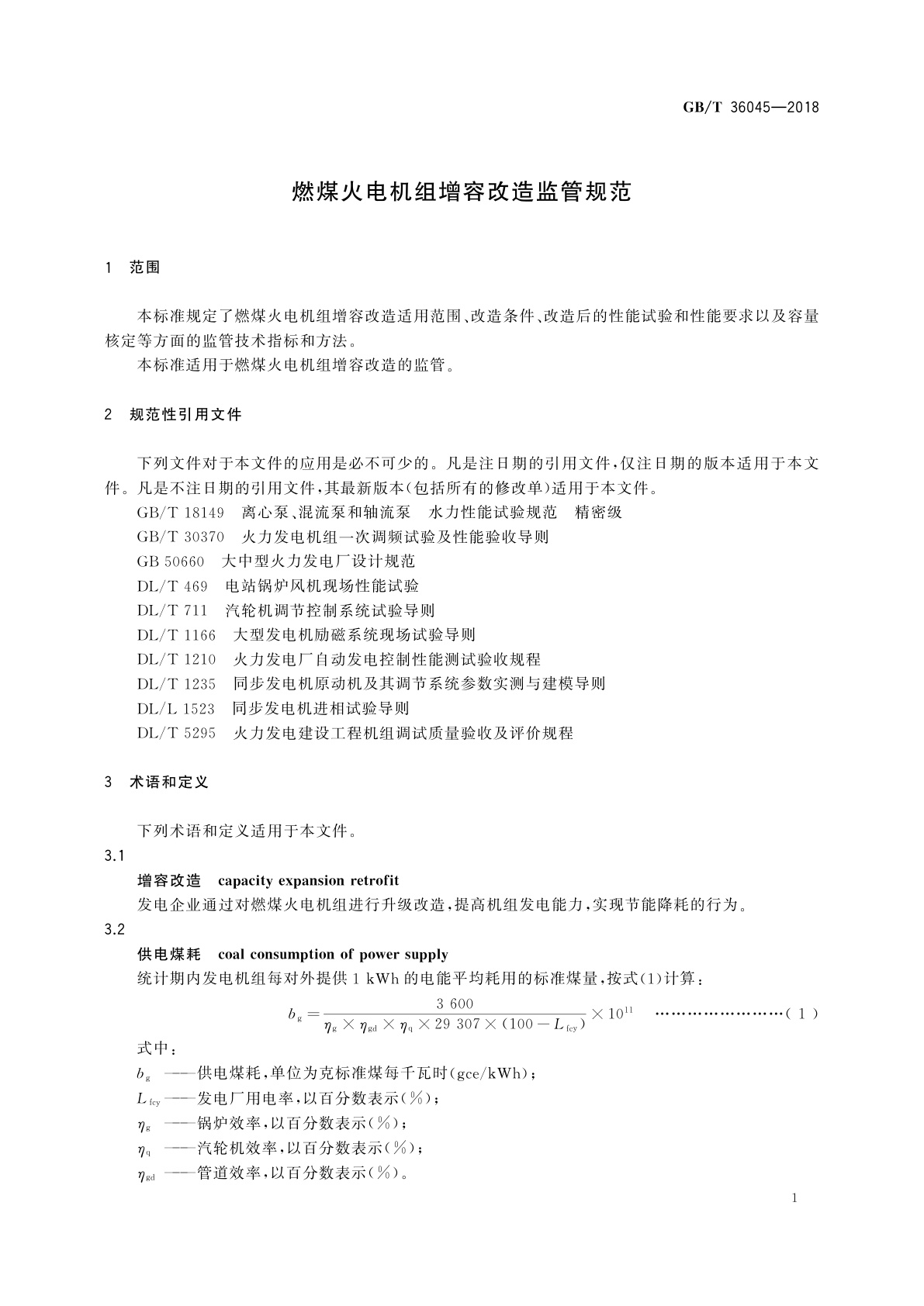 GB/T 36045-2018 燃煤火电机组增容改造监管规范