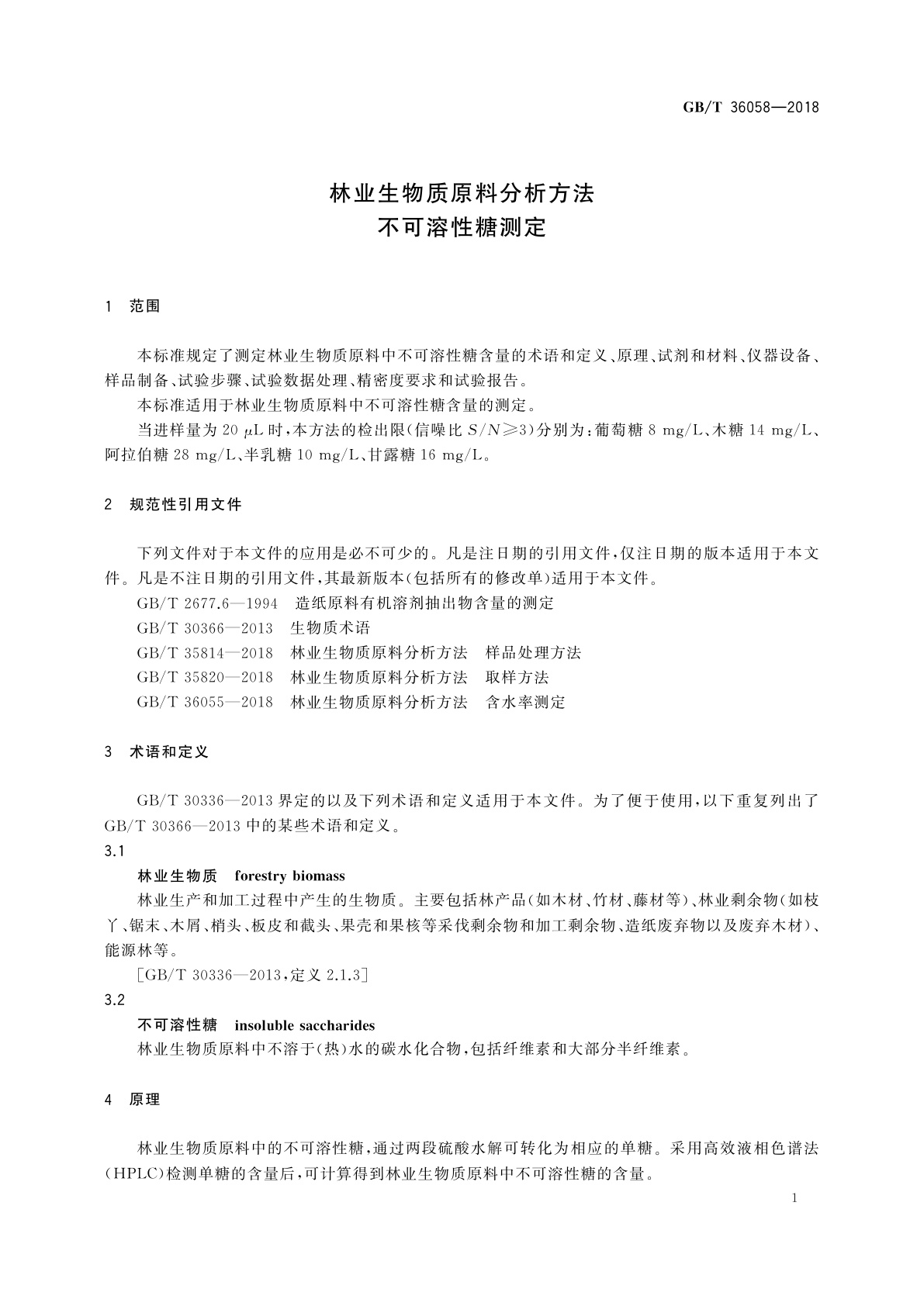 GB/T 36058-2018 林业生物质原料分析方法　不可溶性糖测定