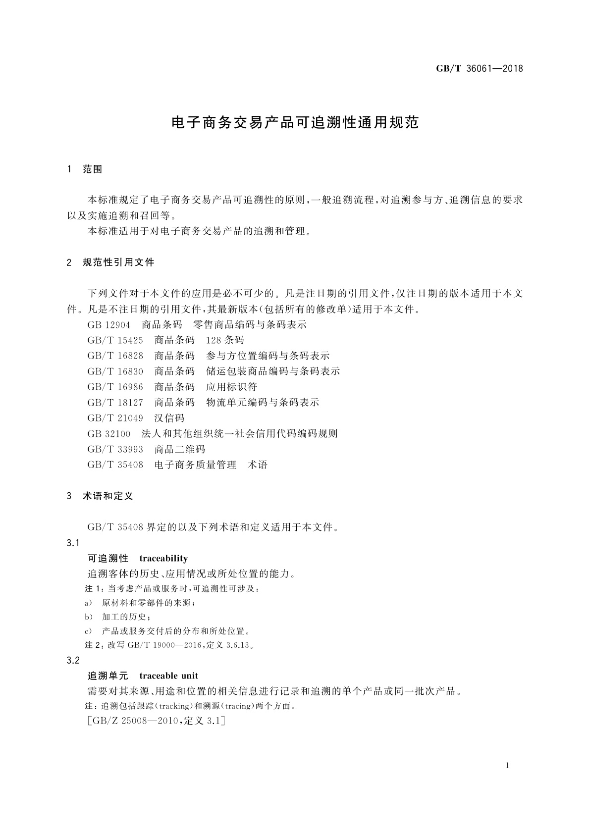 GB/T 36061-2018 电子商务交易产品可追溯性通用规范