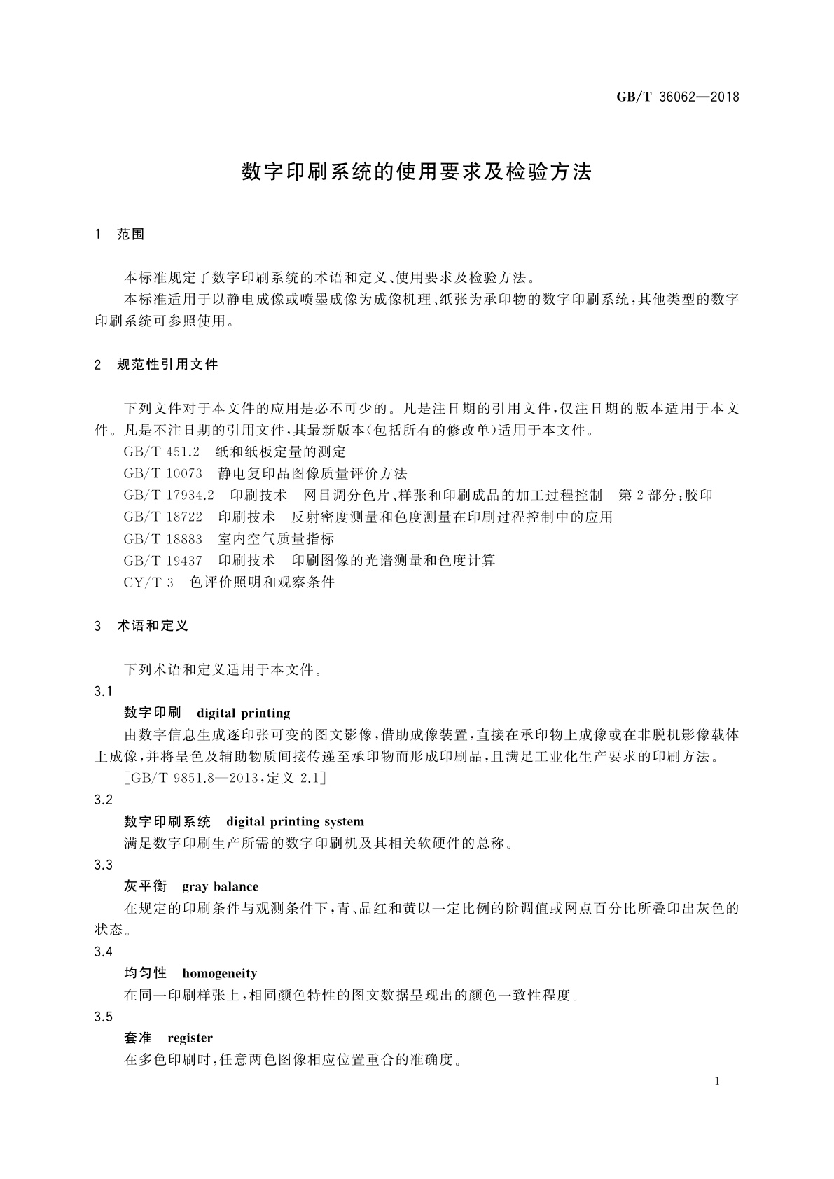 GB/T 36062-2018 数字印刷系统的使用要求及检验方法