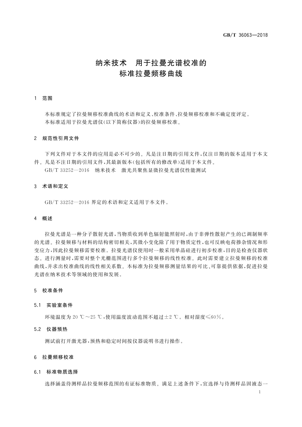 GB/T 36063-2018 纳米技术　用于拉曼光谱校准的标准拉曼频移曲线