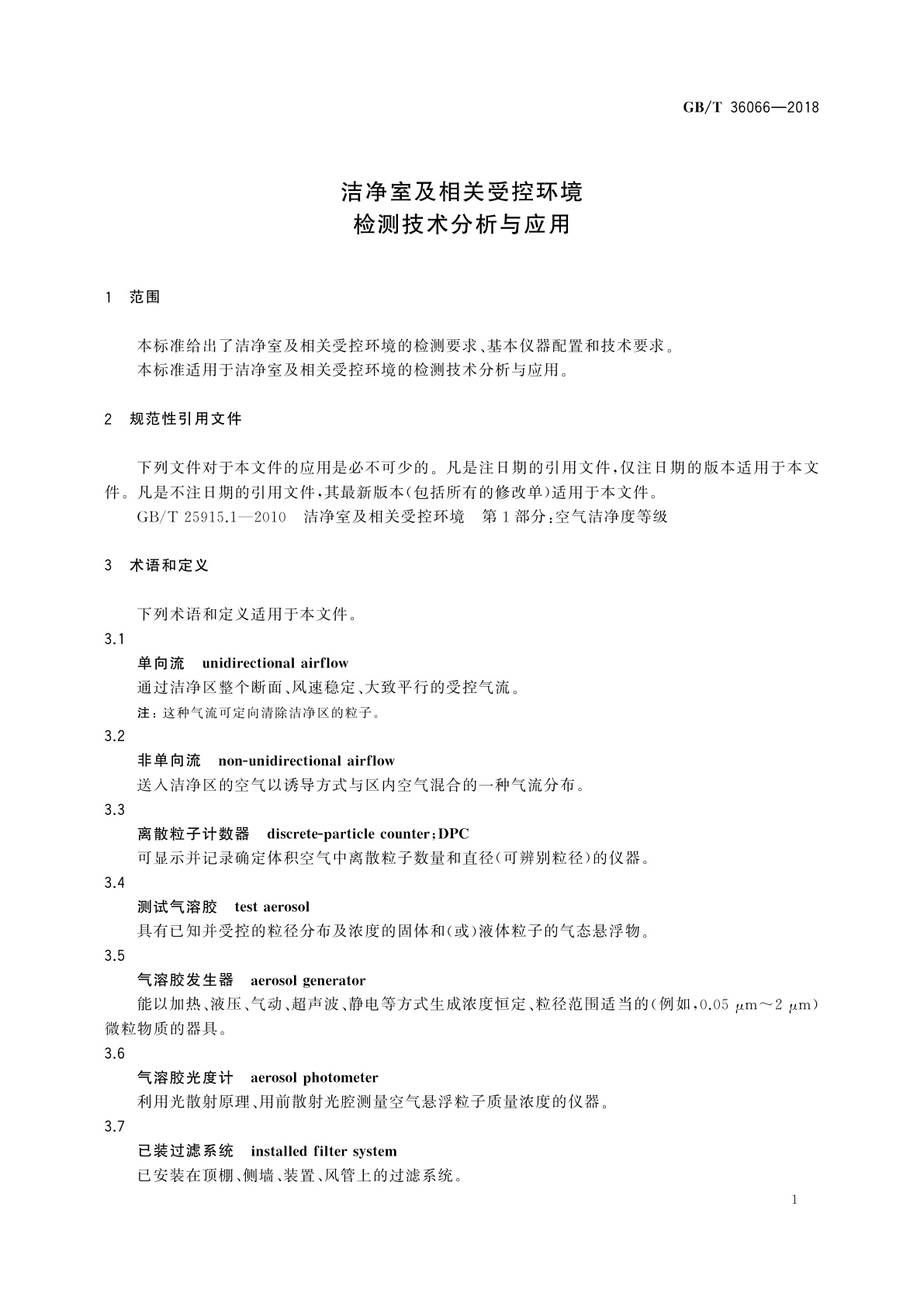 GB/T 36066-2018 洁净室及相关受控环境　检测技术分析与应用