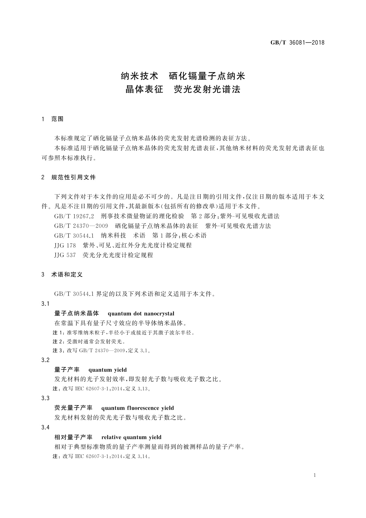 GB/T 36081-2018 纳米技术　硒化镉量子点纳米晶体表征　荧光发射光谱法
