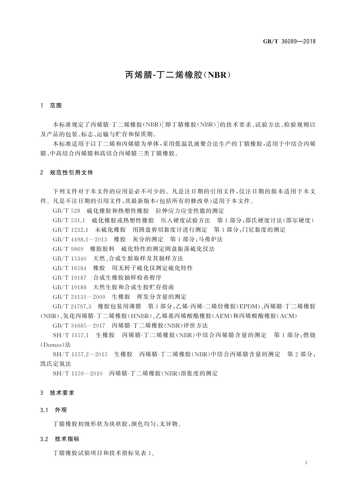 GB/T 36089-2018 丙烯腈-丁二烯橡胶(NBR)