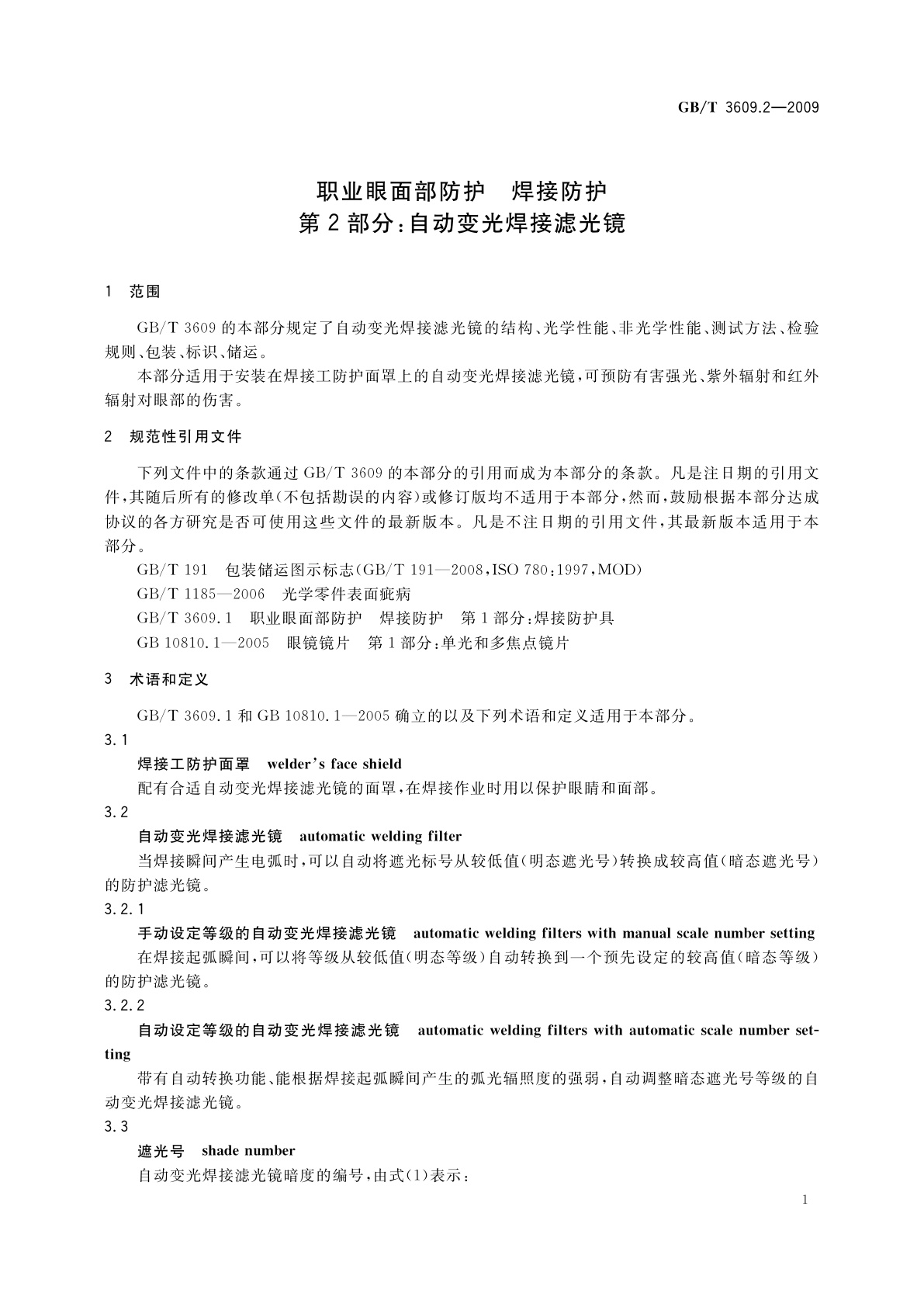 GB/T 3609.2-2009 职业眼面部防护　焊接防护　第2部分：自动变光焊接滤光镜