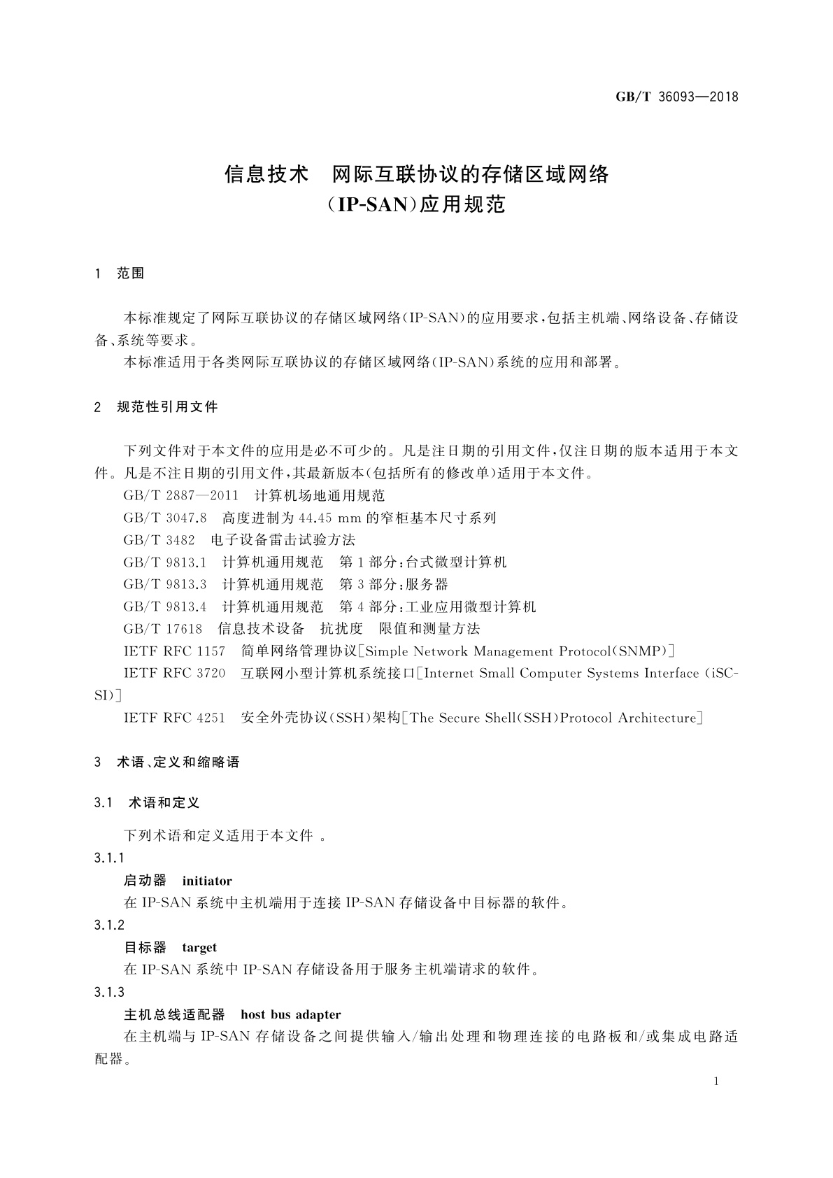 GB/T 36093-2018 信息技术　网际互联协议的存储区域网络(IP-SAN)应用规范