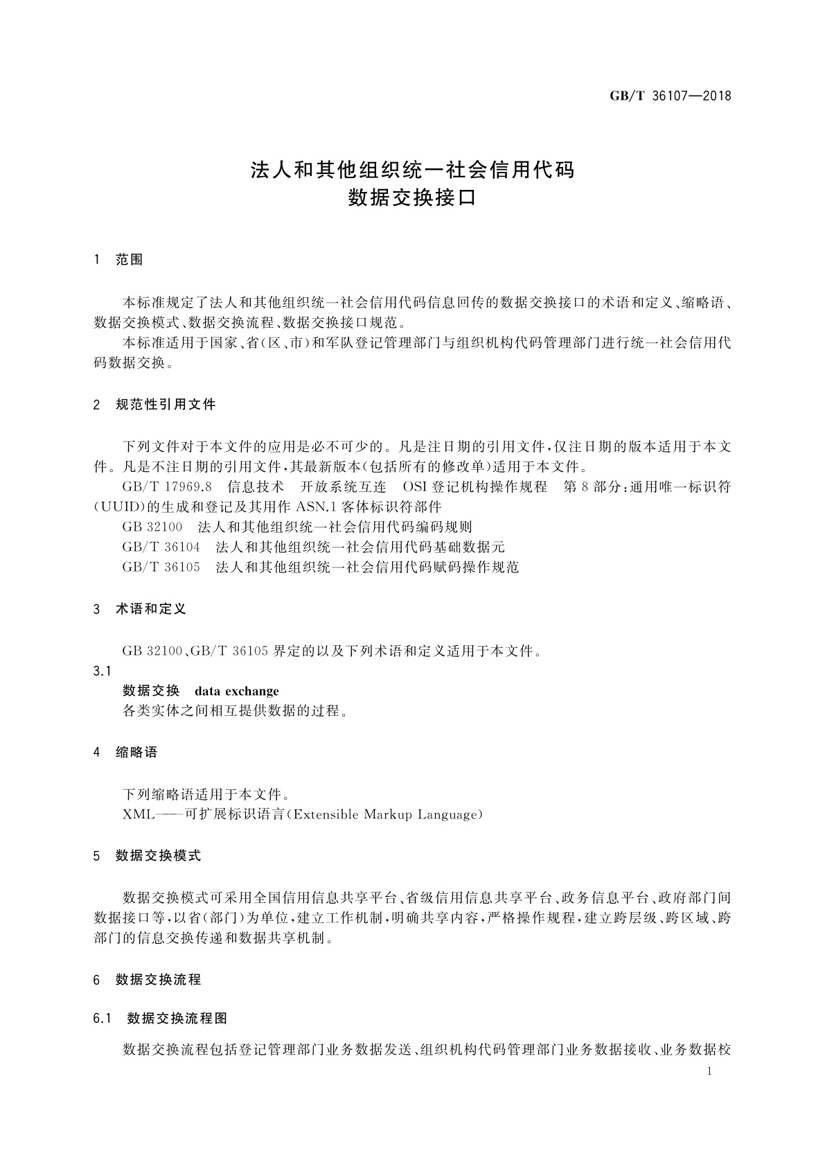GB/T 36107-2018 法人和其他组织统一社会信用代码数据交换接口
