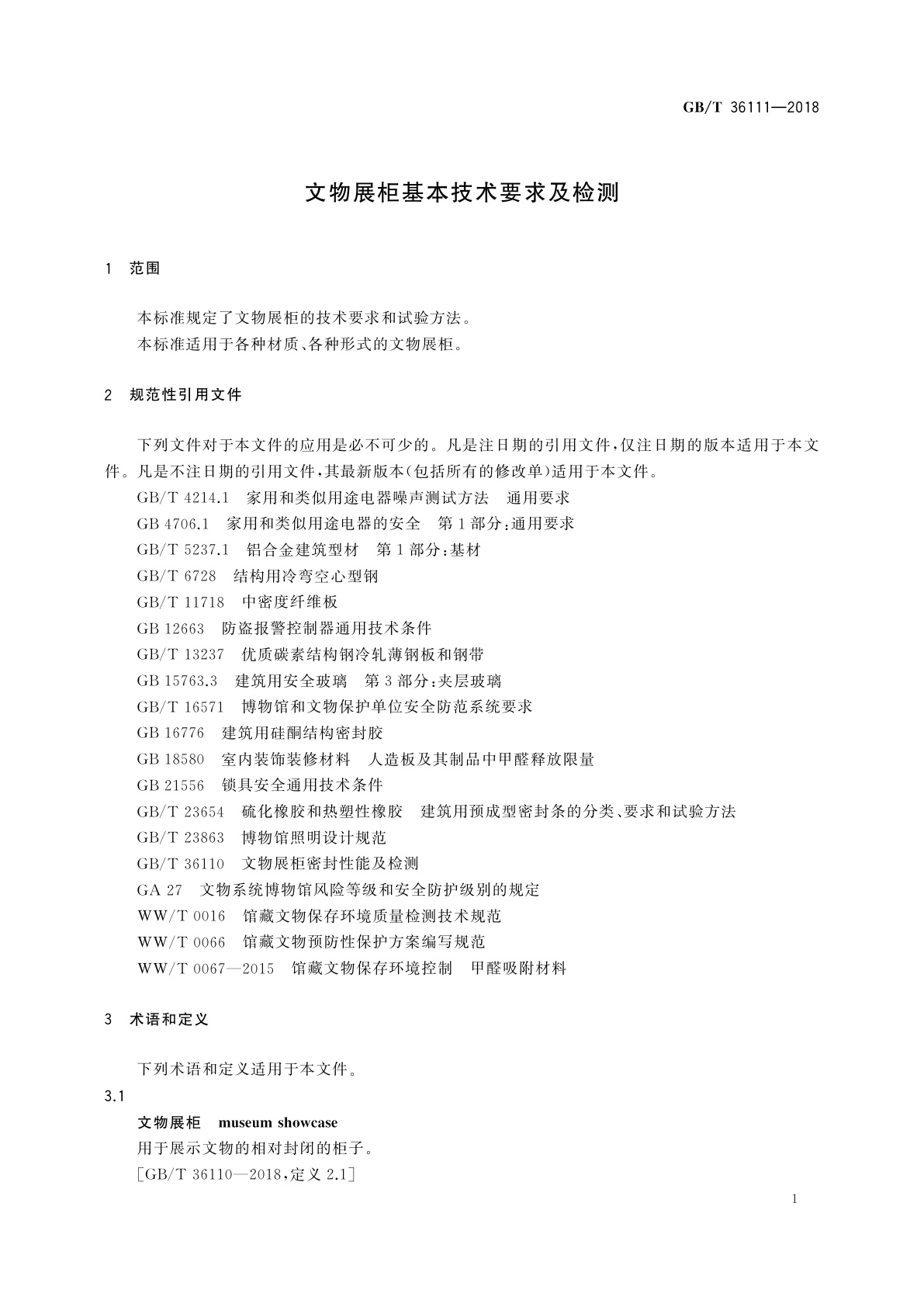 GB/T 36111-2018 文物展柜基本技术要求及检测
