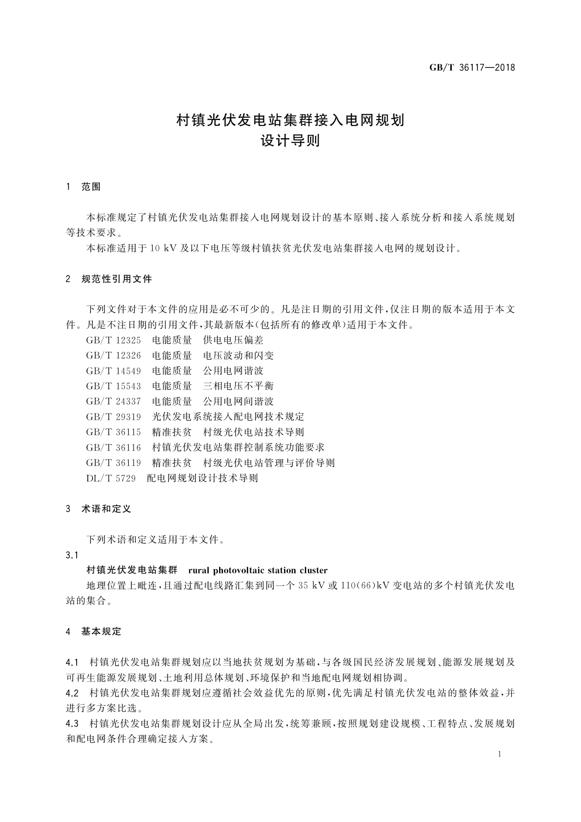 GB/T 36117-2018 村镇光伏发电站集群接入电网规划设计导则