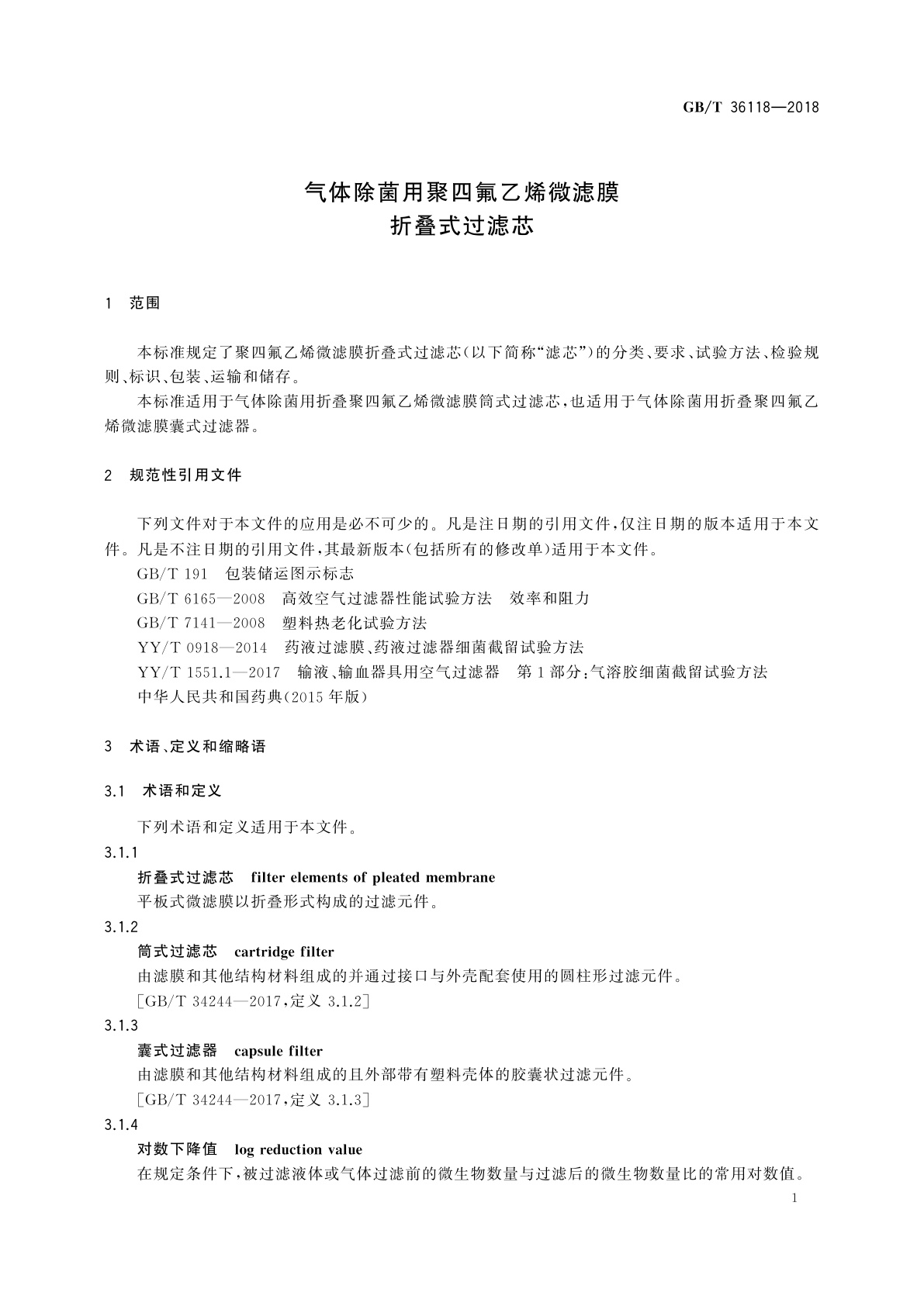 GB/T 36118-2018 气体除菌用聚四氟乙烯微滤膜折叠式过滤芯