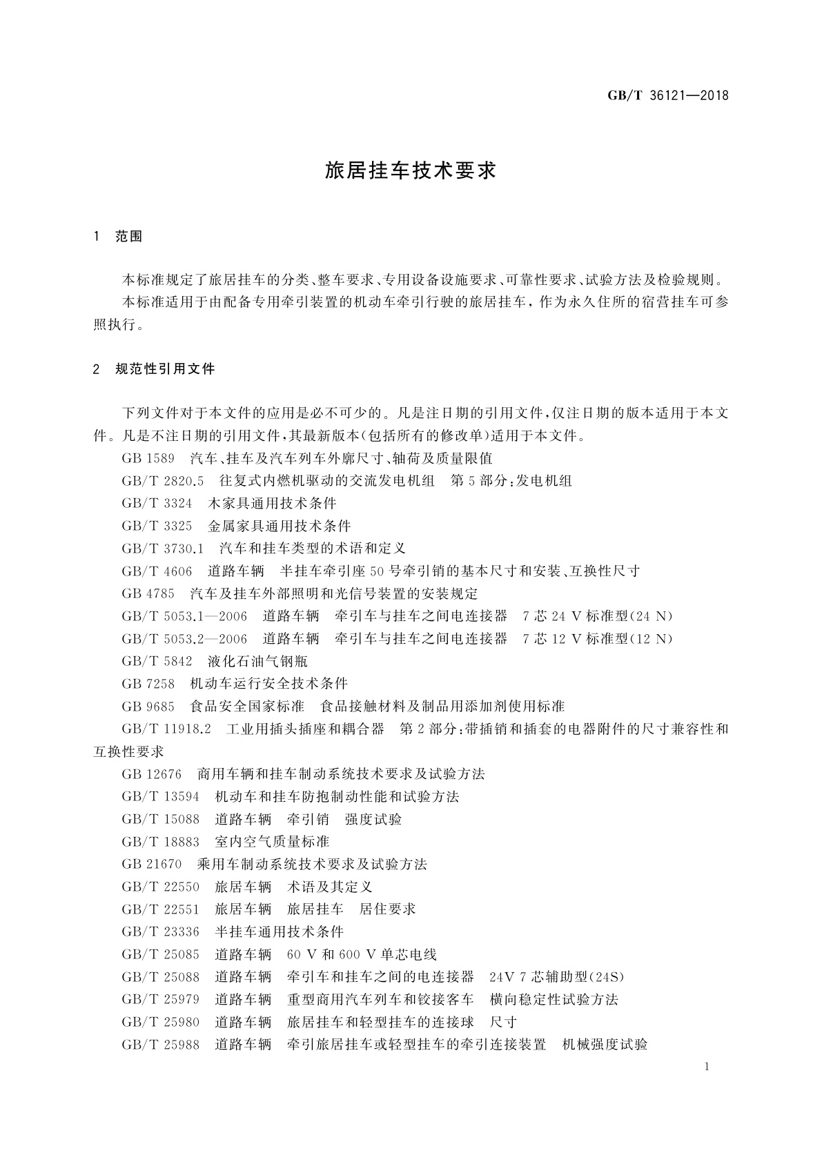 GB/T 36121-2018 旅居挂车技术要求