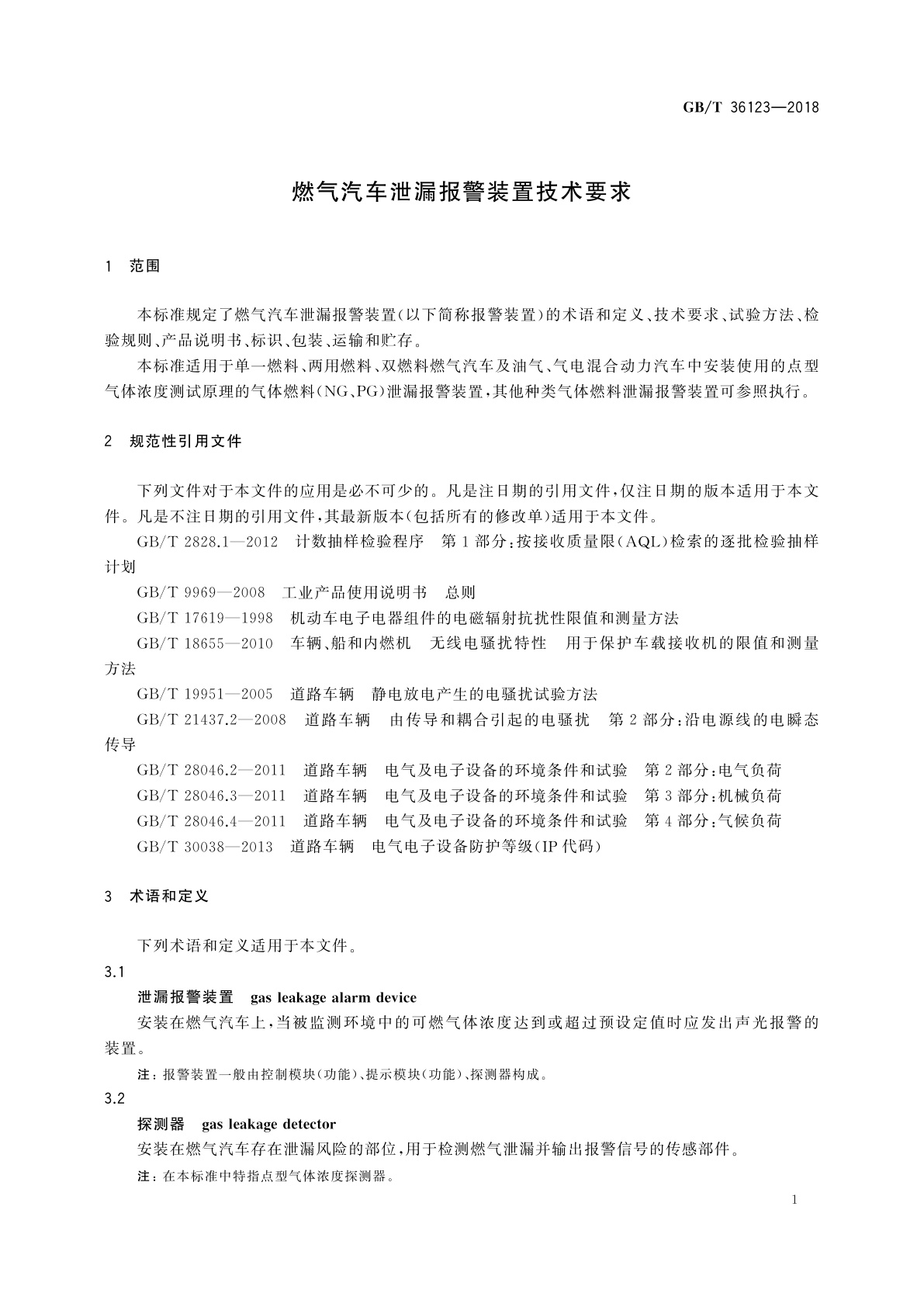GB/T 36123-2018 燃气汽车泄漏报警装置技术要求