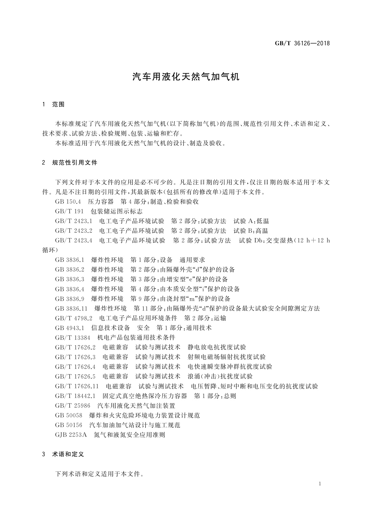 GB/T 36126-2018 汽车用液化天然气加气机