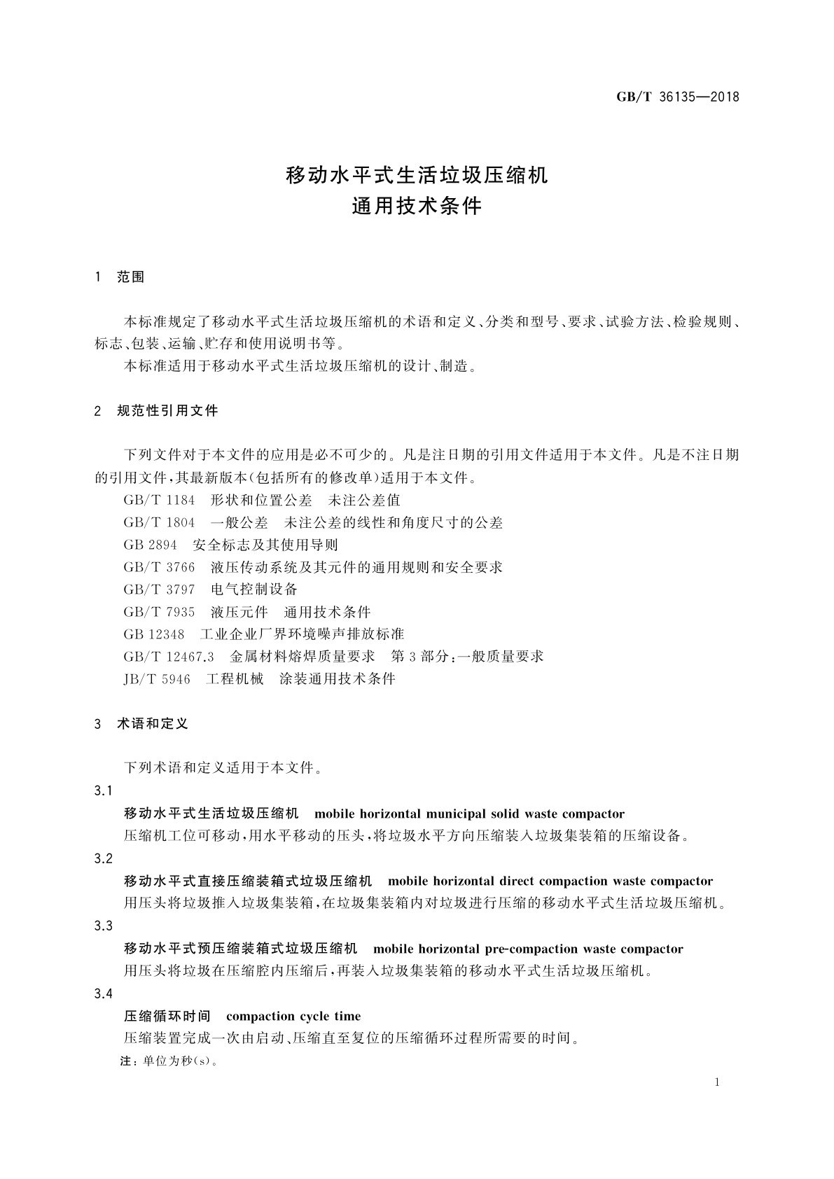 GB/T 36135-2018 移动水平式生活垃圾压缩机通用技术条件