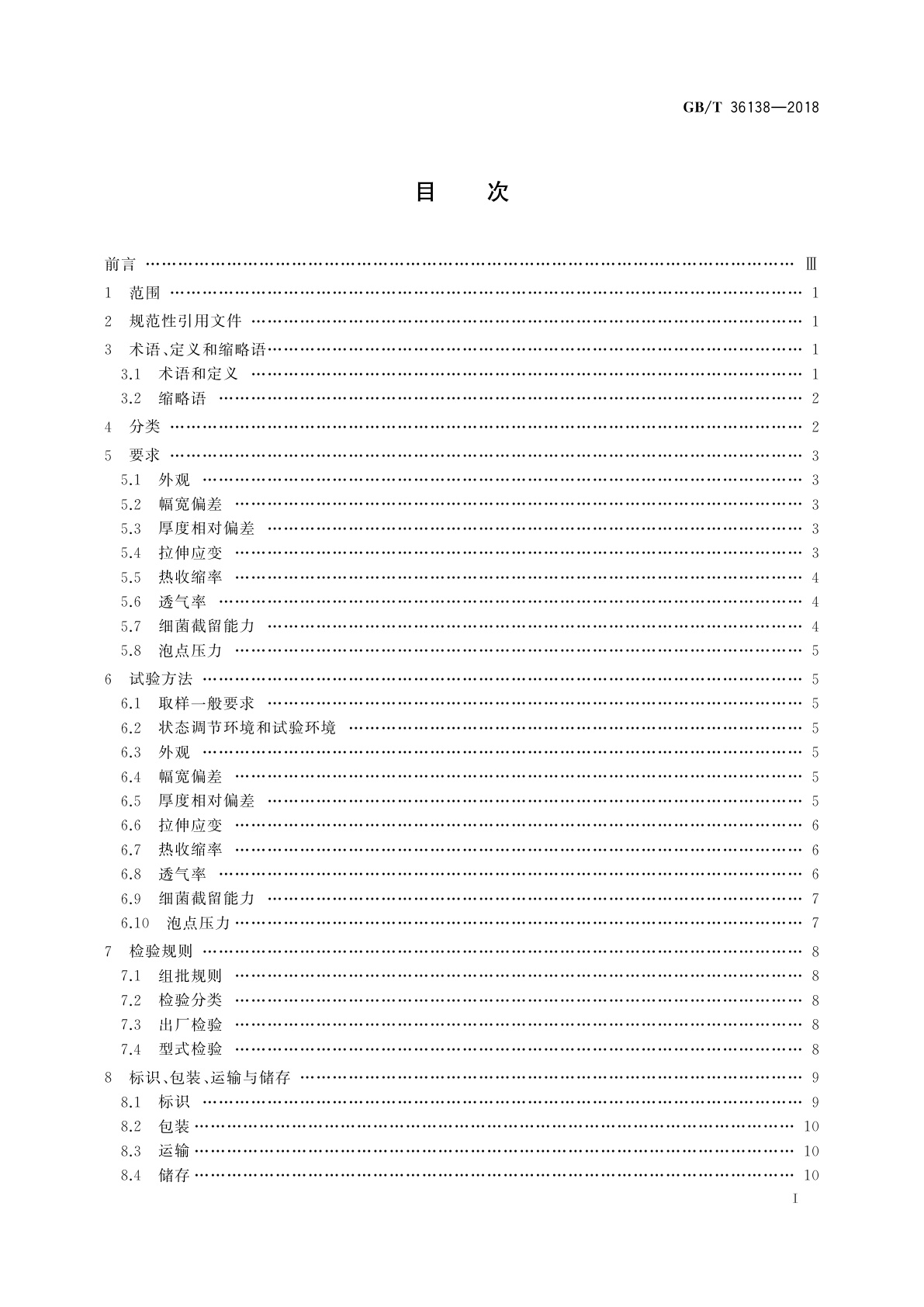 GB/T 36138-2018 除菌用聚四氟乙烯平板式微滤膜