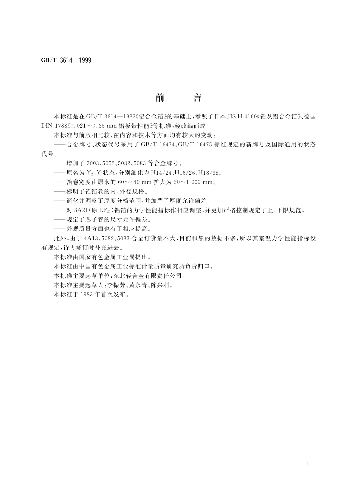 GB/T 3614-1999 铝合金箔