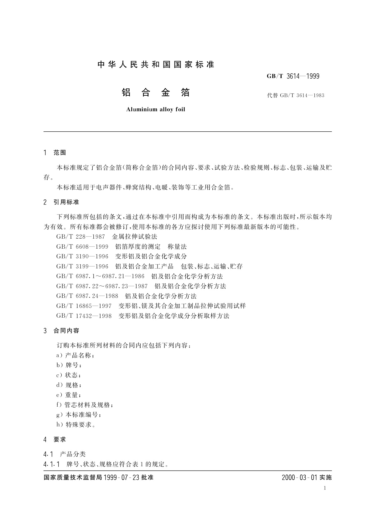GB/T 3614-1999 铝合金箔