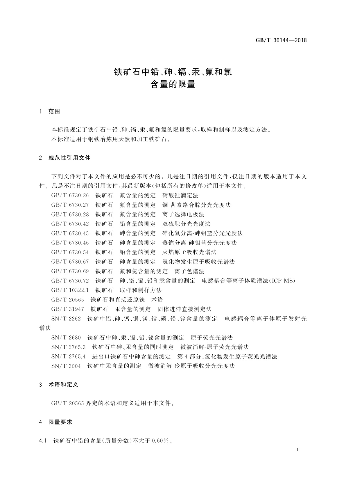 GB/T 36144-2018 铁矿石中铅、砷、镉、汞、氟和氯含量的限量