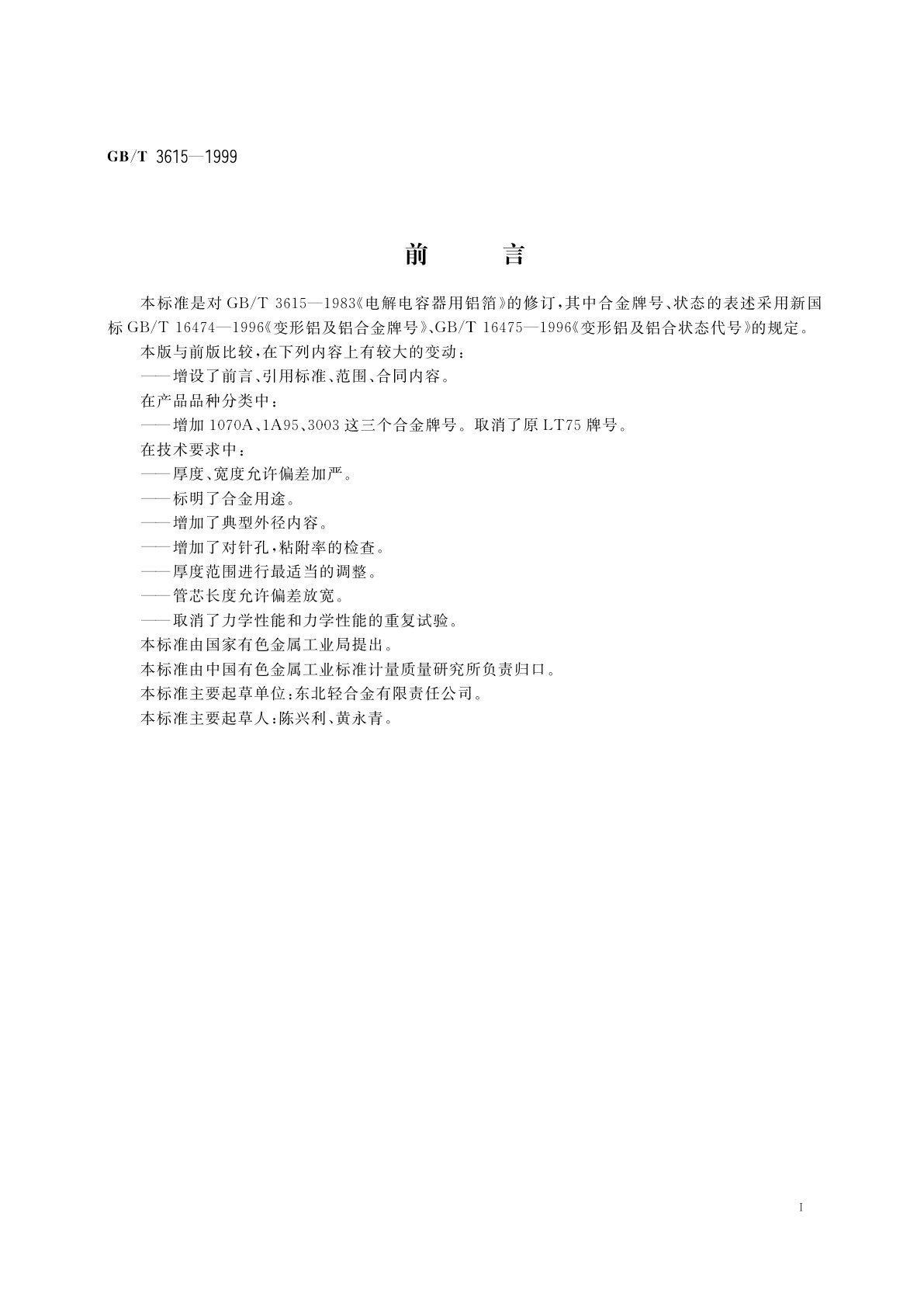 GB/T 3615-1999 电解电容器用铝箔