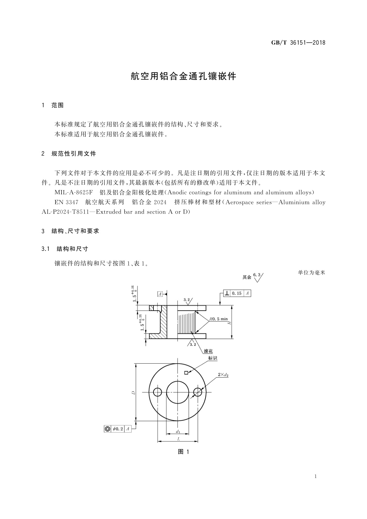 GB/T 36151-2018 航空用铝合金通孔镶嵌件