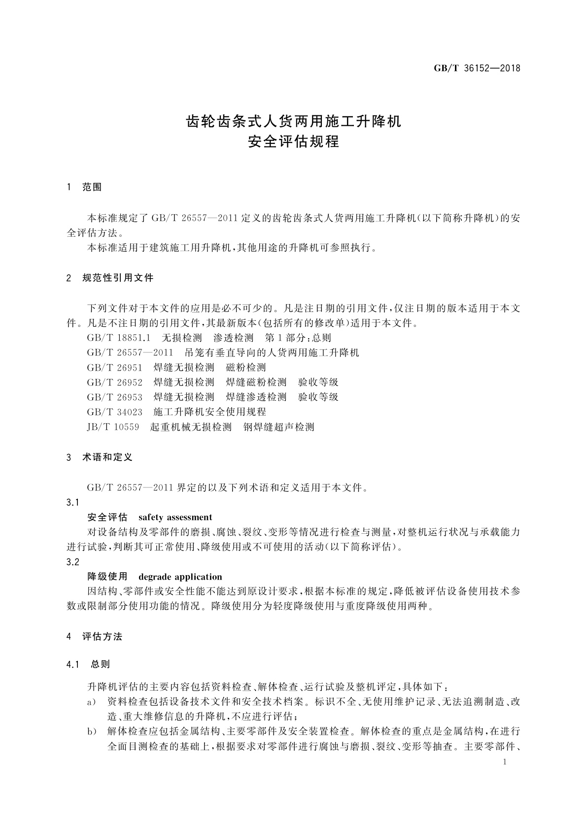 GB/T 36152-2018 齿轮齿条式人货两用施工升降机安全评估规程