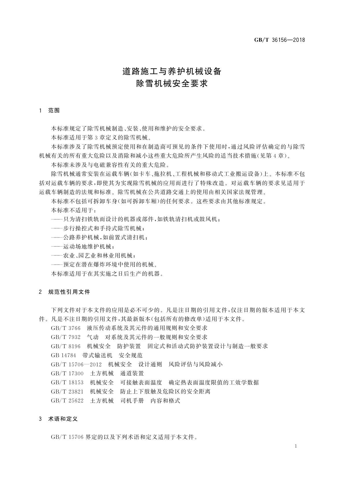 GB/T 36156-2018 道路施工与养护机械设备　除雪机械安全要求