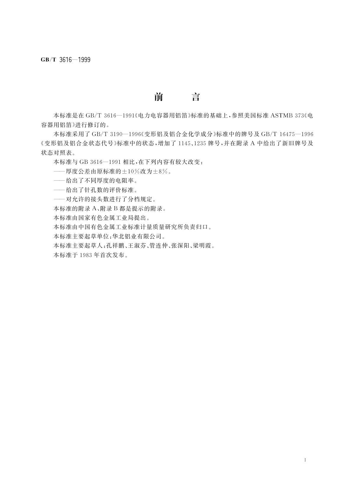 GB/T 3616-1999 电力电容器用铝箔