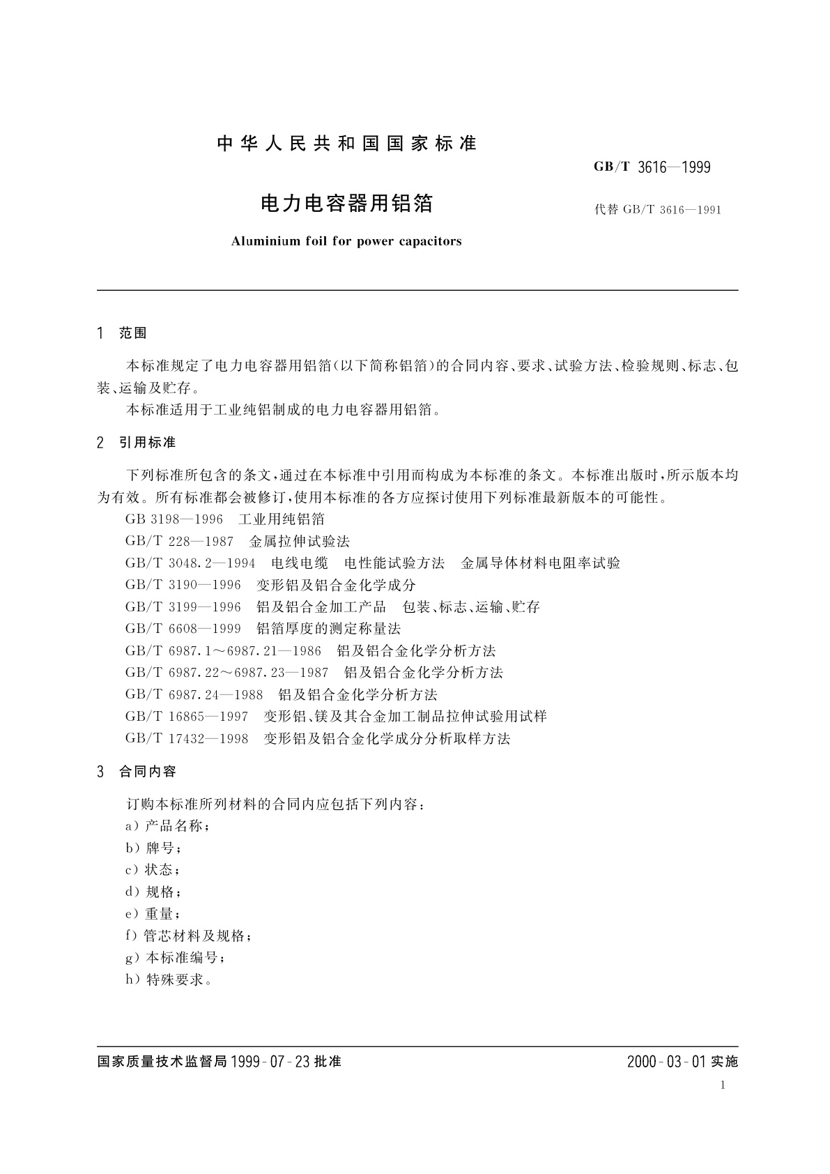 GB/T 3616-1999 电力电容器用铝箔
