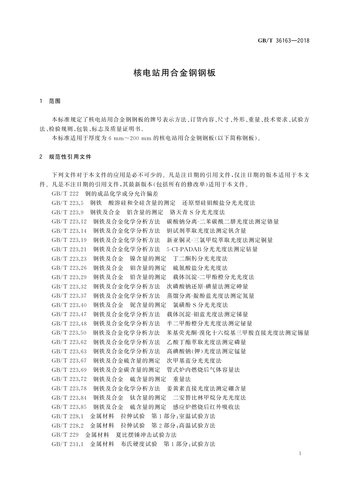GB/T 36163-2018 核电站用合金钢钢板
