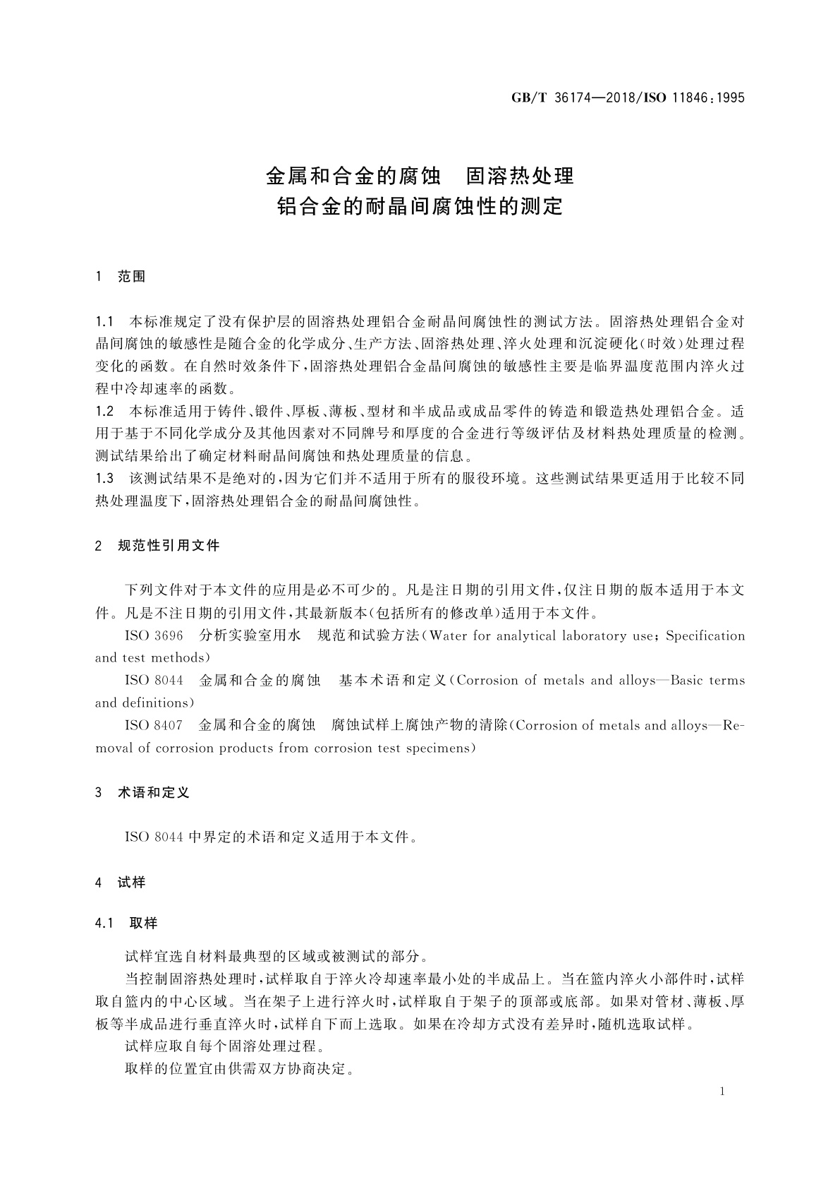 GB/T 36174-2018 金属和合金的腐蚀　固溶热处理铝合金的耐晶间腐蚀性的测定