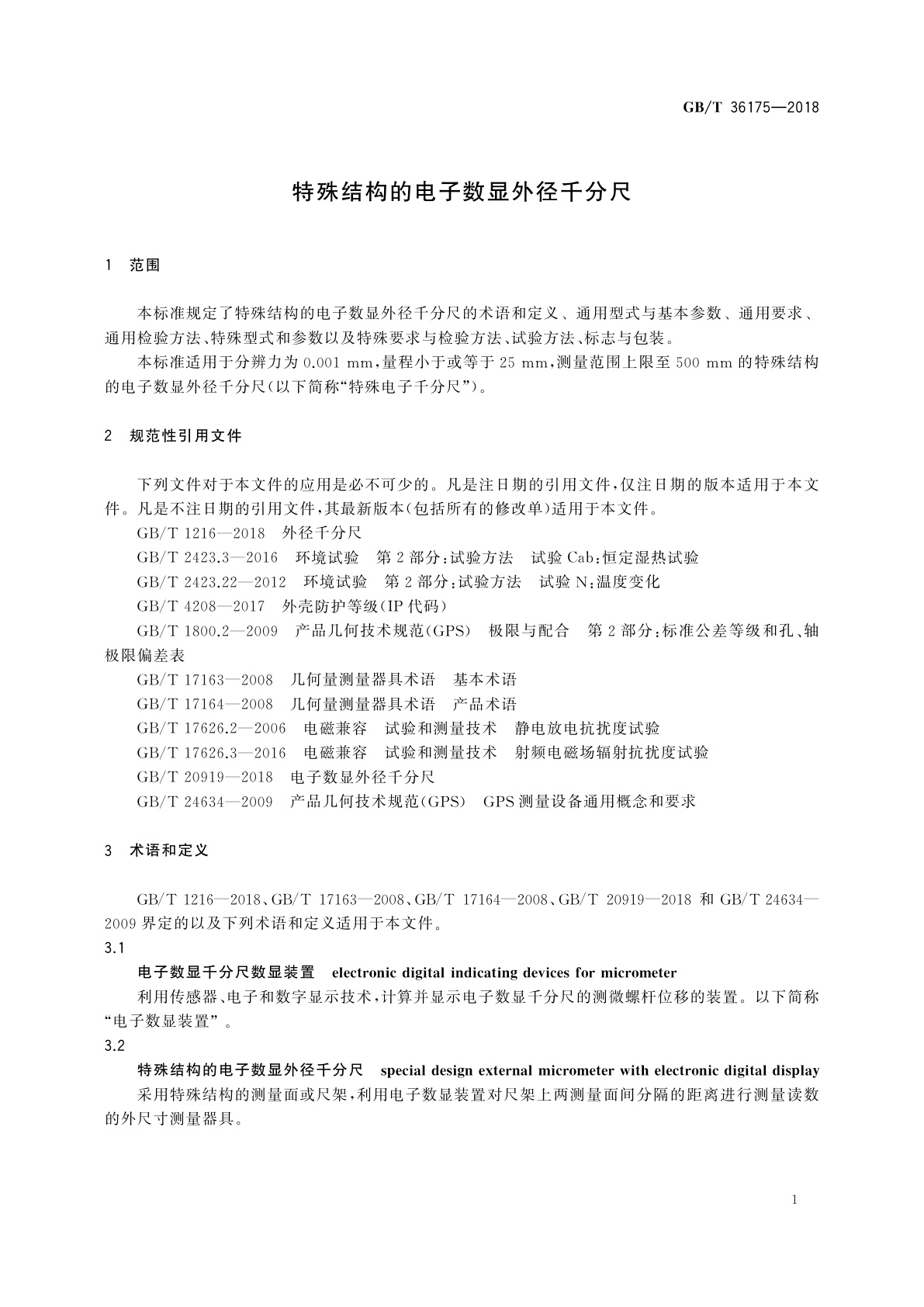 GB/T 36175-2018 特殊结构的电子数显外径千分尺