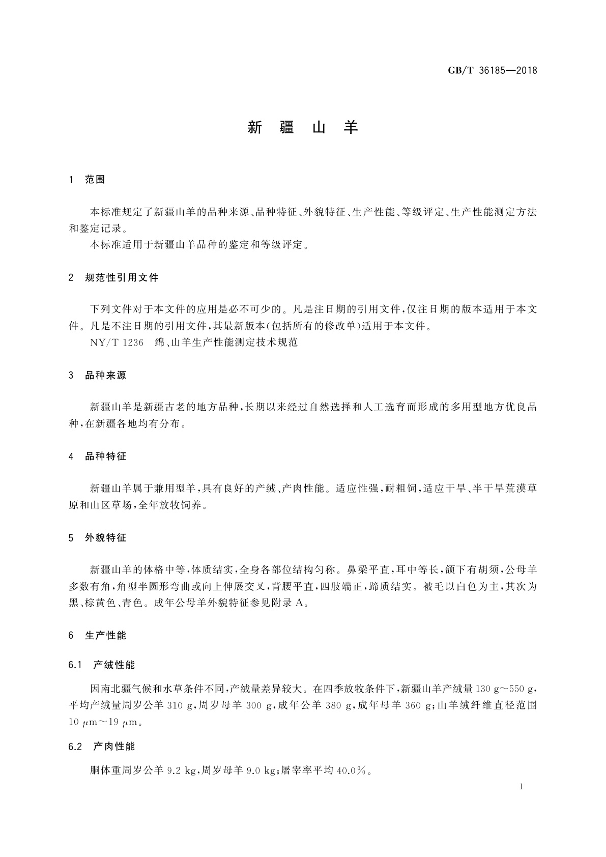 GB/T 36185-2018 新疆山羊