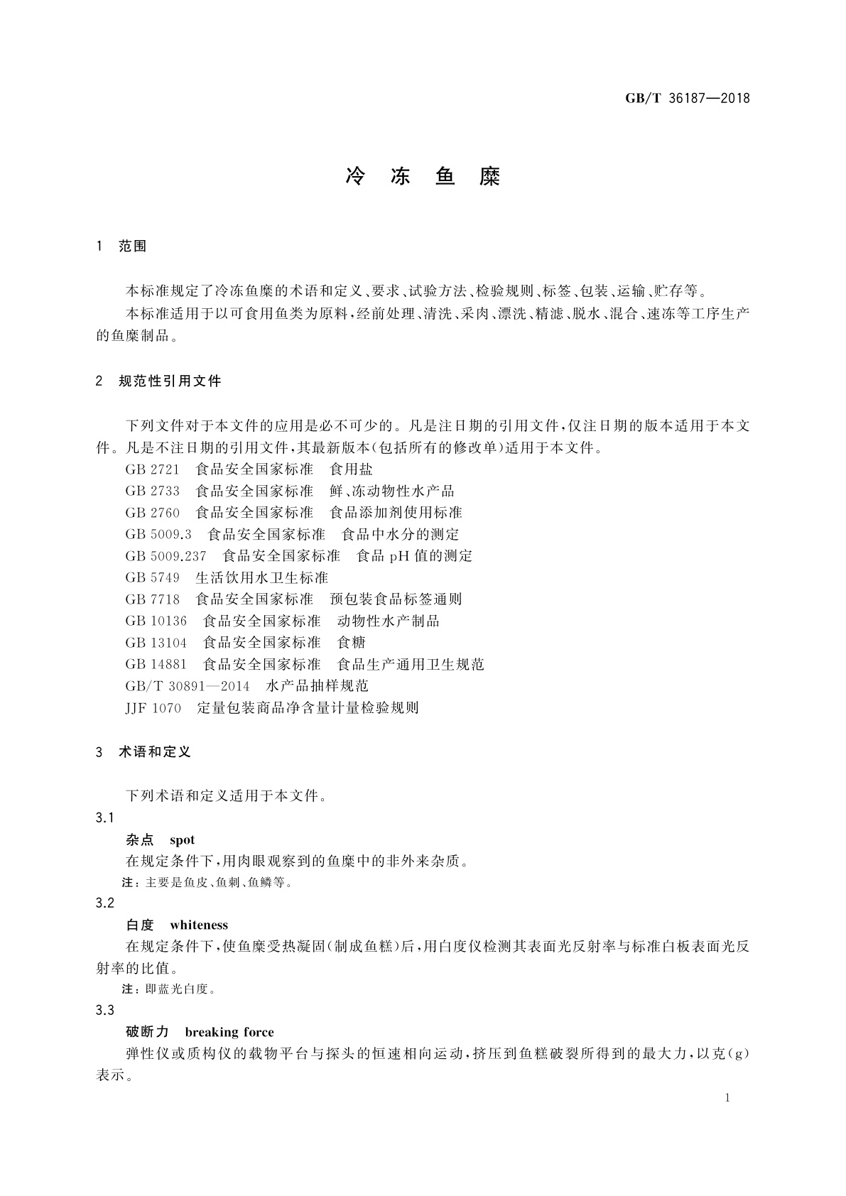 GB/T 36187-2018 冷冻鱼糜