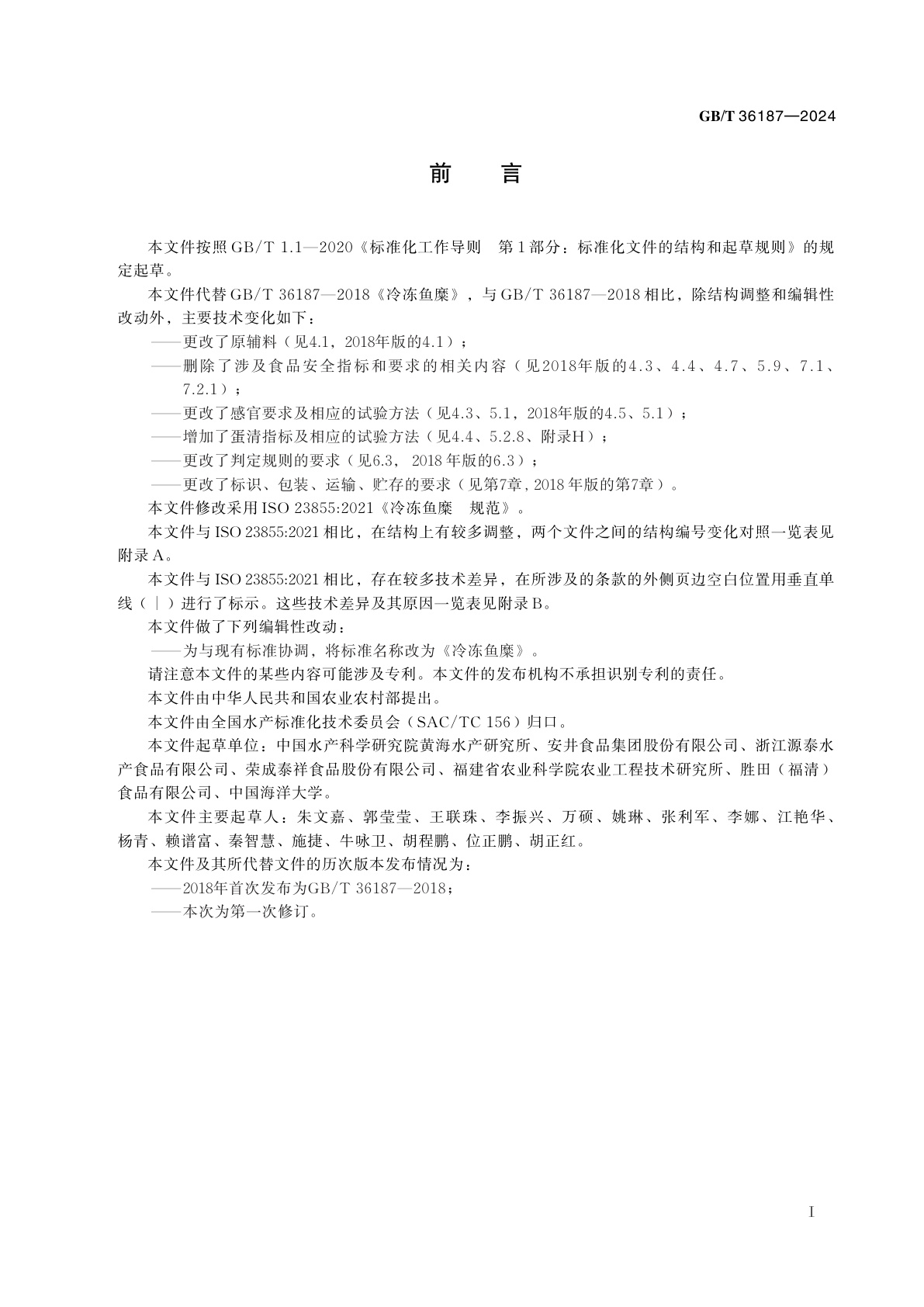 GB/T 36187-2024 冷冻鱼糜