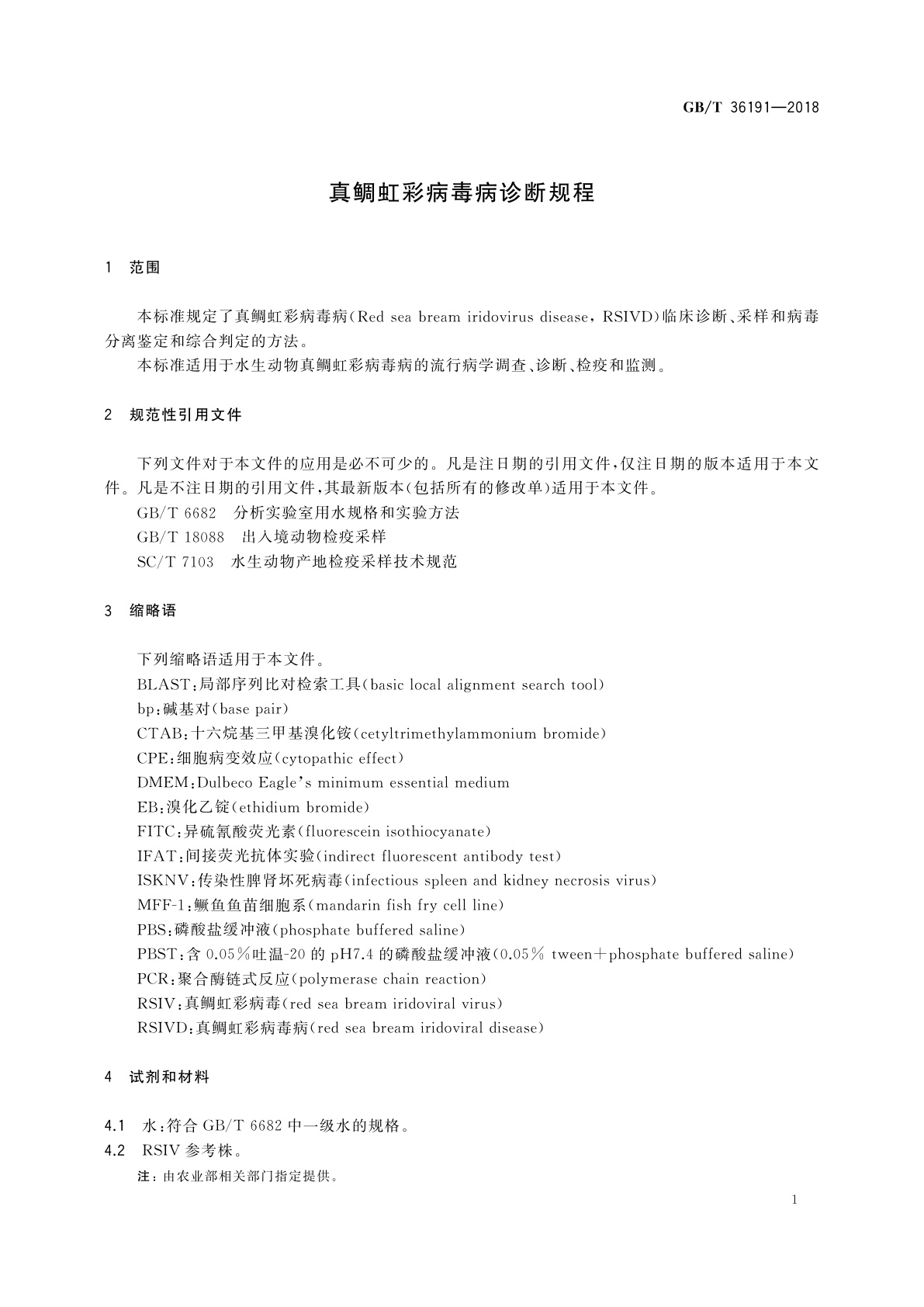 GB/T 36191-2018 真鲷虹彩病毒病诊断规程