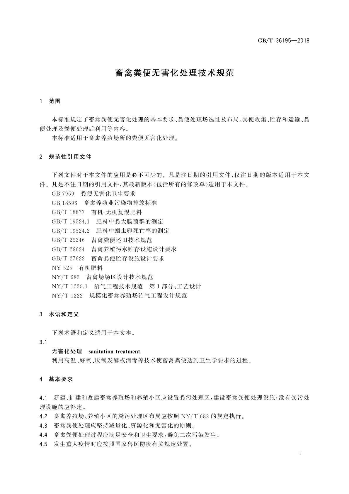GB/T 36195-2018 畜禽粪便无害化处理技术规范