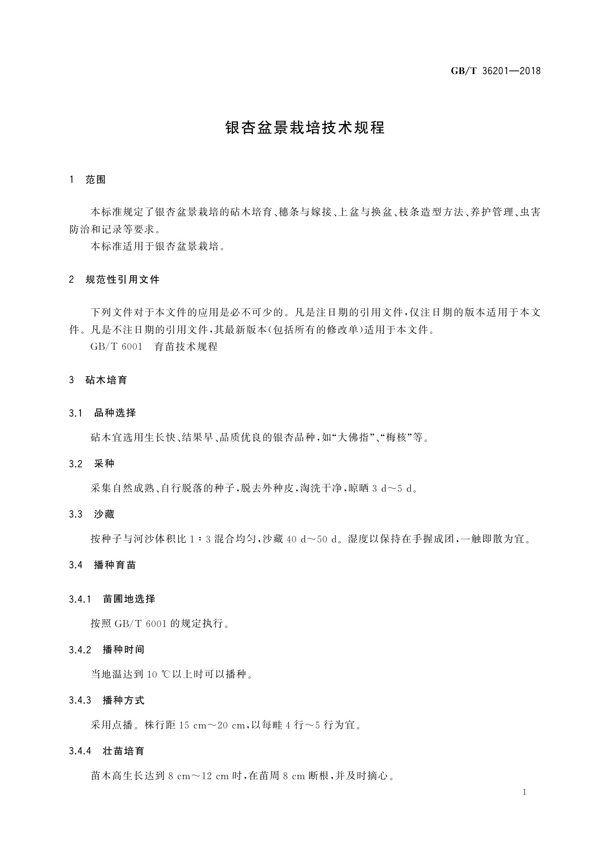 GB/T 36201-2018 银杏盆景栽培技术规程